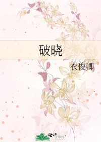 破晓