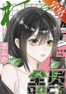 (柯南同人)柯学玩家全员ooc了怎么办