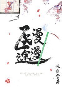 （综武侠同人）[综武侠]医途漫漫